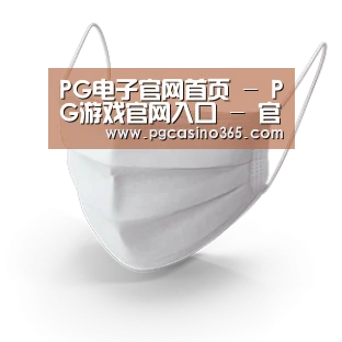 活性炭一次性口罩