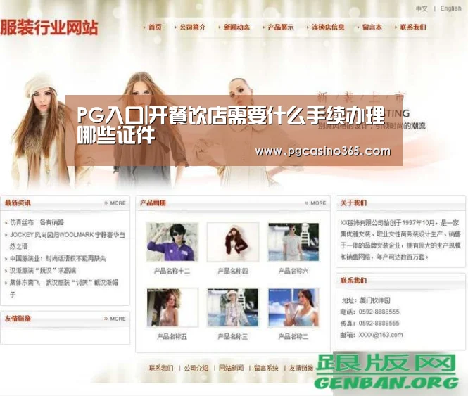 PG入口|开餐饮店需要什么手续办理哪些证件(图2) PG首页