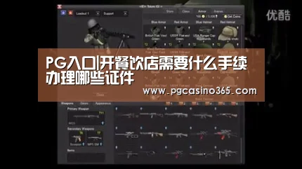 PG入口|开餐饮店需要什么手续办理哪些证件(图3) PG官网