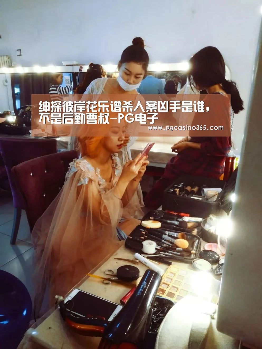 绅探彼岸花乐谱杀人案凶手是谁,不是后勤曹叔-PG电子(图1) PG入口