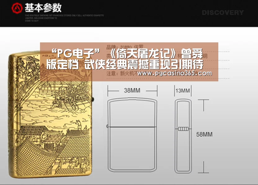 “PG电子”《倚天屠龙记》曾舜晞版定档 武侠经典震撼重现引期待(图2) PG首页