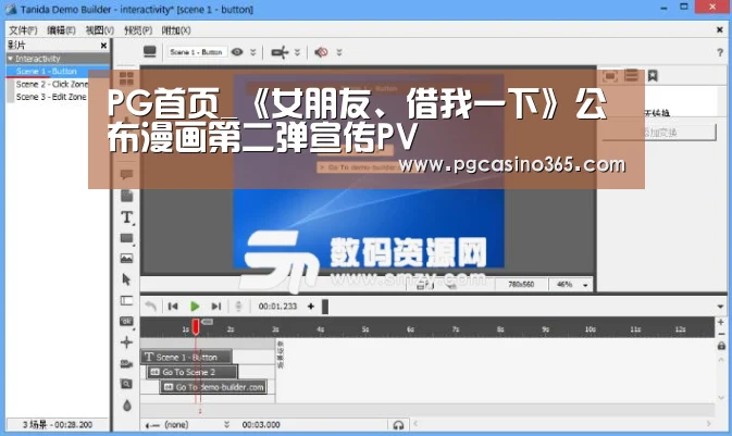PG首页_《女朋友、借我一下》公布漫画第二弹宣传PV(图1) PG官网