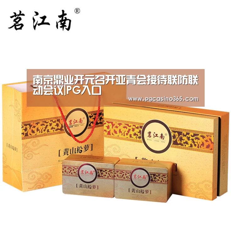 南京鼎业开元召开亚青会接待联防联动会议|PG入口(图1) PG入口