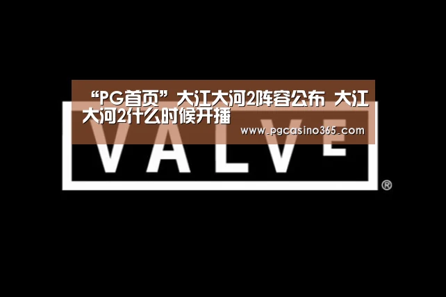 “PG首页”大江大河2阵容公布 大江大河2什么时候开播(图2) PG电子