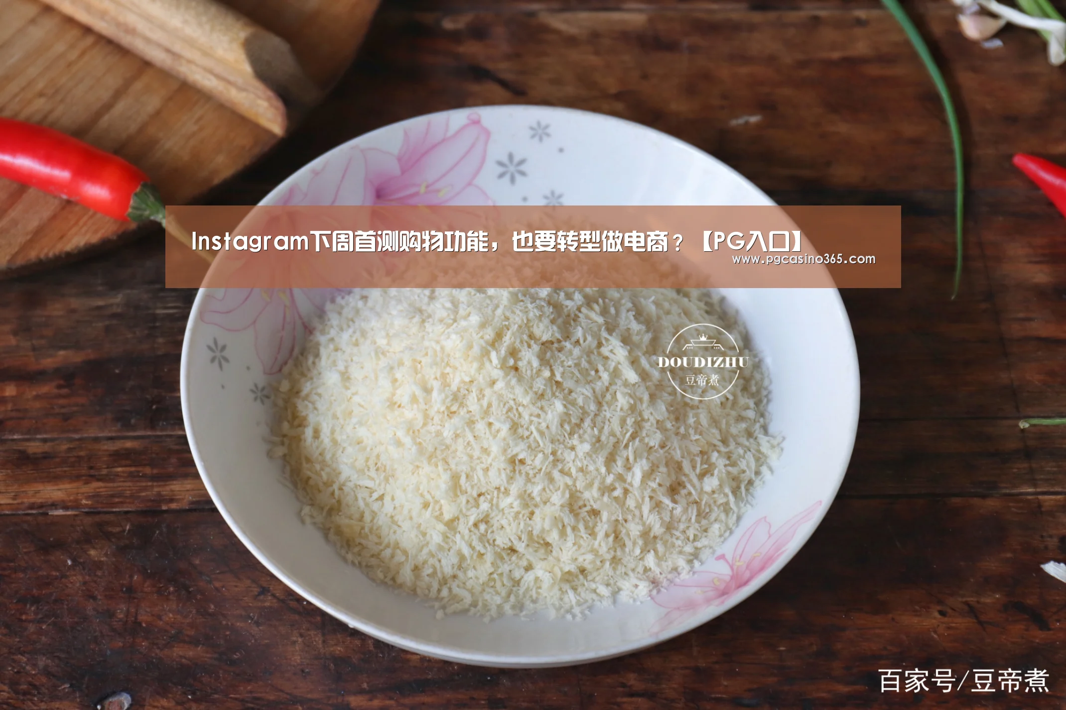 Instagram下周首测购物功能,也要转型做电商?【PG入口】(图2) PG电子