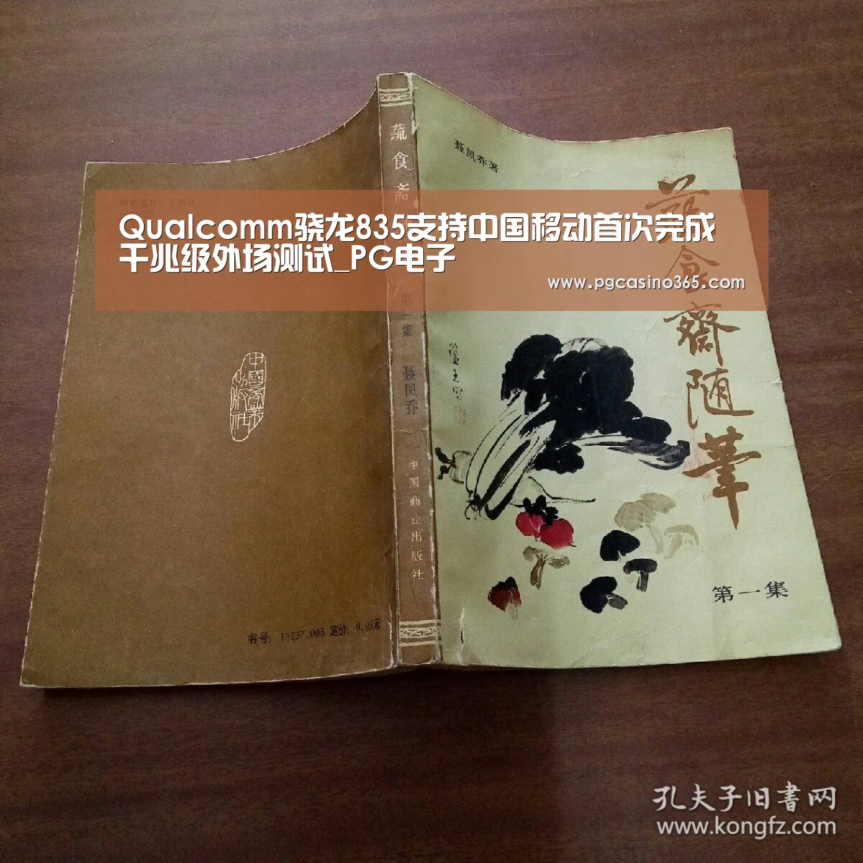 Qualcomm骁龙835支持中国移动首次完成千兆级外场测试_PG电子(图1) PG首页