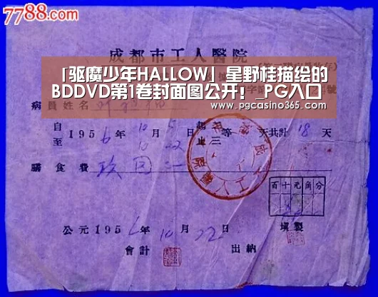 「驱魔少年HALLOW」星野桂描绘的BDDVD第1卷封面图公开!_PG入口(图3) PG入口