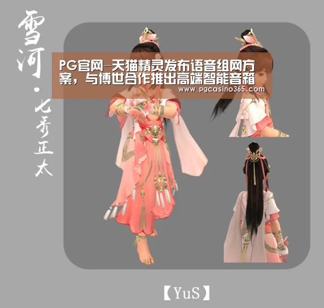 PG官网-天猫精灵发布语音组网方案,与博世合作推出高端智能音箱(图2) PG官网