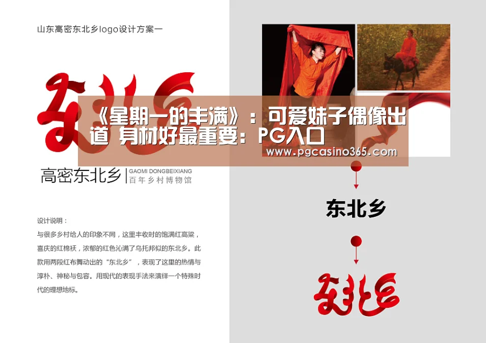 《星期一的丰满》:可爱妹子偶像出道 身材好最重要:PG入口(图3) PG电子