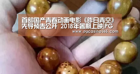首部国产青春动画电影《昨日青空》先导预告公开 2018年暑期上映|PG电子(图2) PG电子