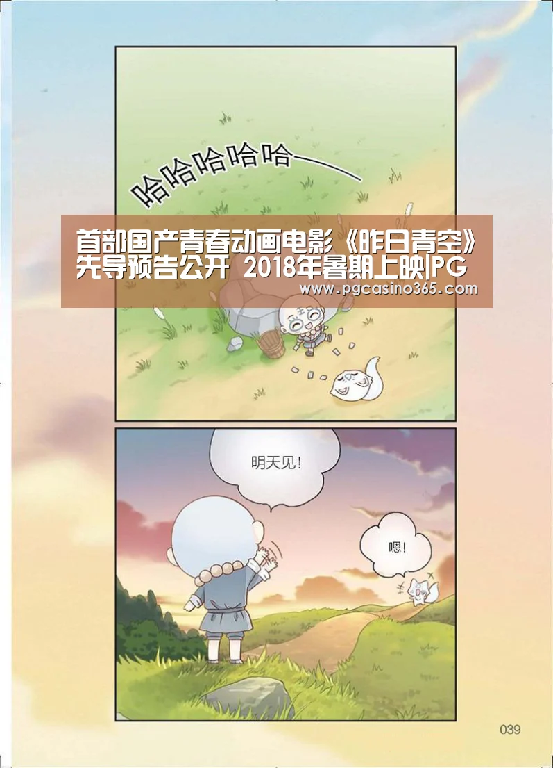 首部国产青春动画电影《昨日青空》先导预告公开 2018年暑期上映|PG电子(图3) PG入口