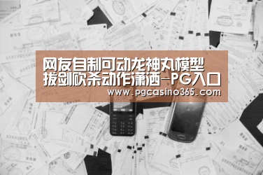 PG官网