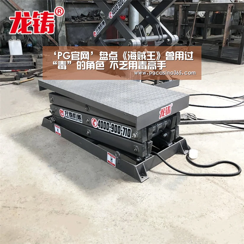 ‘PG官网’盘点《海贼王》曾用过“毒”的角色 不乏用毒高手(图1) PG首页